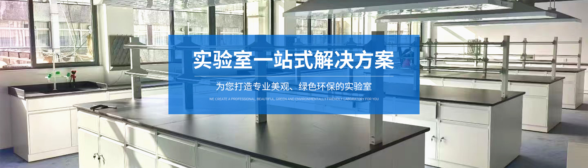 實(shí)驗(yàn)室設(shè)備