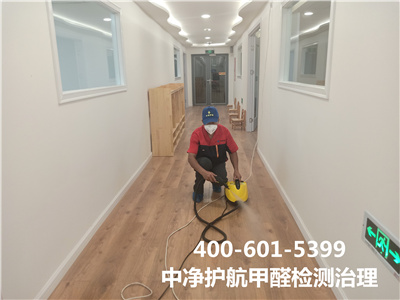 北京辦公寫字樓除甲醛400-601-5399中凈護航室內空氣檢測治理